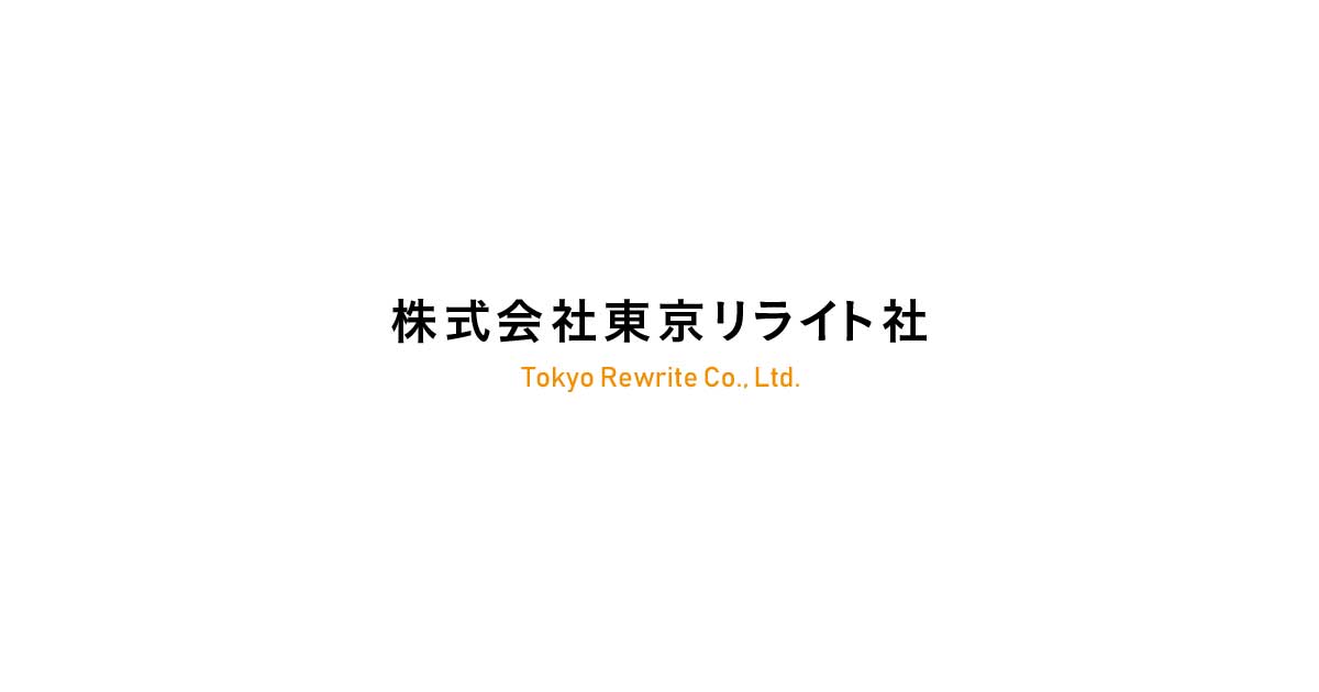 株式会社東京リライト社